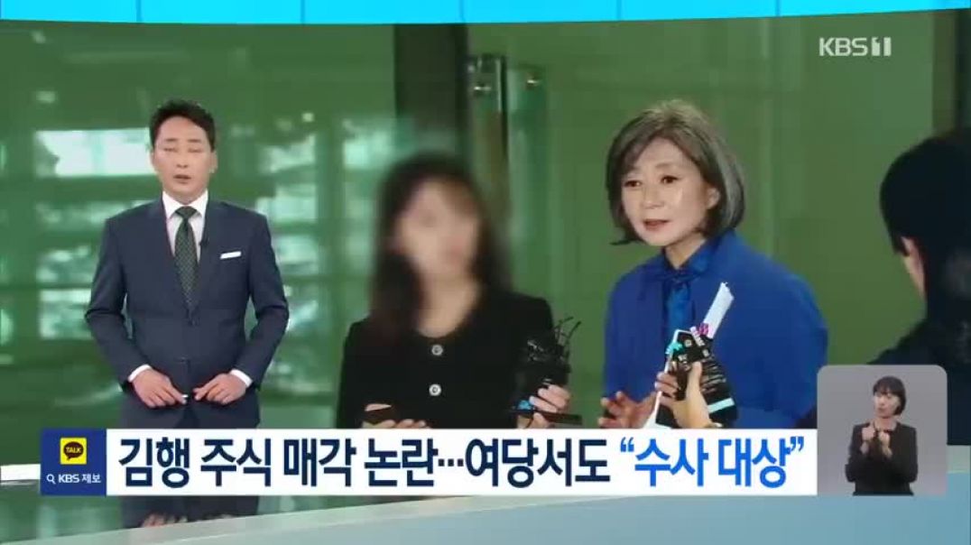 ⁣김행 보유주식 매각 논란…여당 내부서도 “수사 대상” 비판 [9시 뉴스]   KBS  2023