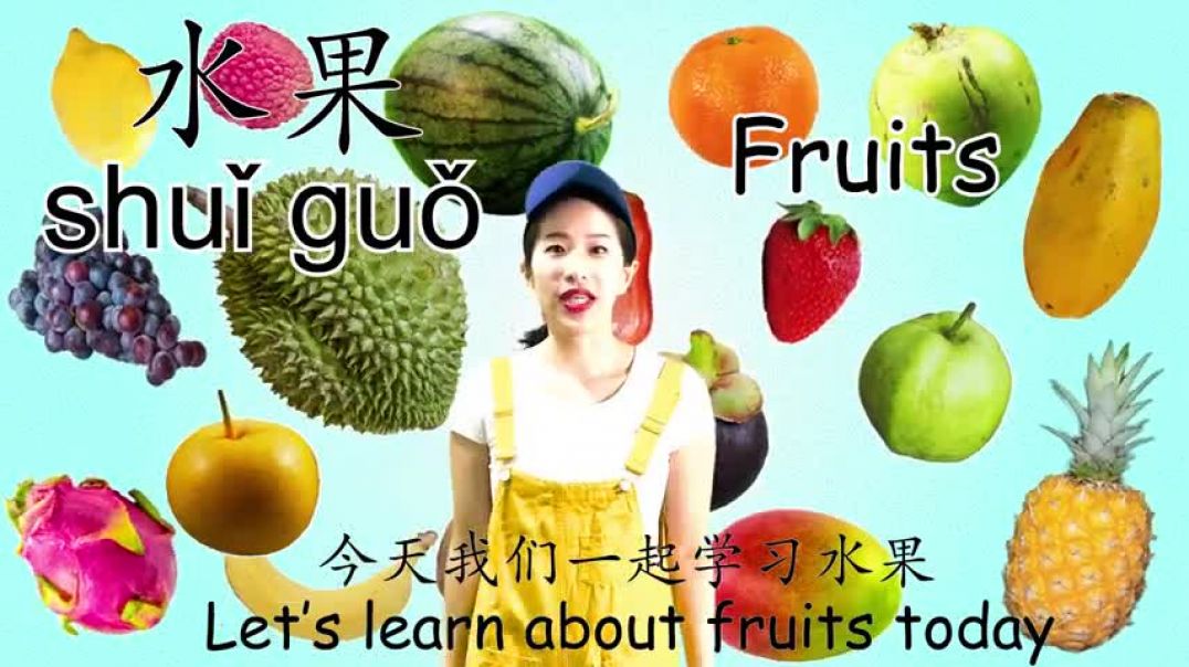 ⁣20 种水果⎮学中文 水果⎮Learn about 20 Fruits in Chinese⎮Fruits in Chinese⎮ 20 Fruits