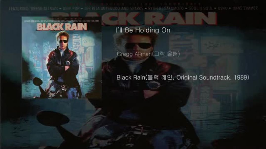⁣Gregg Allman(그렉 올맨) - I’ll Be Holding On[Black Rain(블랙 레인, Original Soundtrack, 1989)]