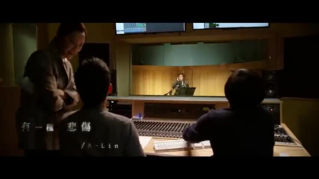 ⁣A-Lin《有一種悲傷 A Kind of Sorrow》Official Music Video - 電影『比悲傷更悲傷的故事 More Than Blue 』主題曲