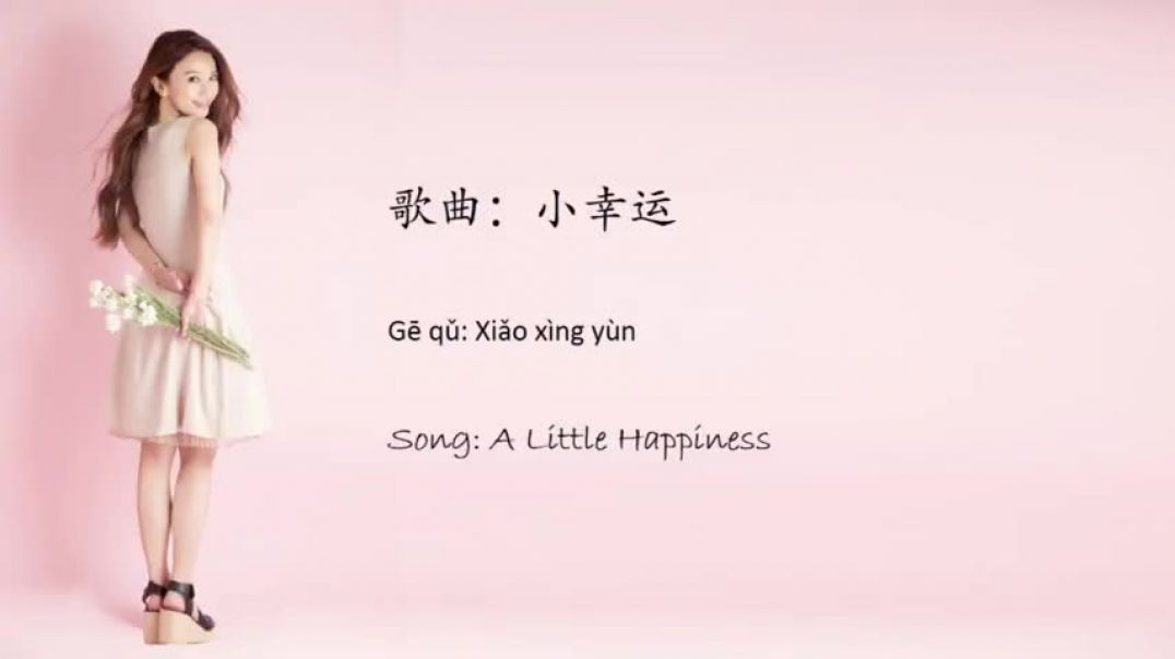 ⁣田馥甄 Hebe Tien [小幸运] Lyrics Chinese   Pinyin   English （Simplified mandarin version)